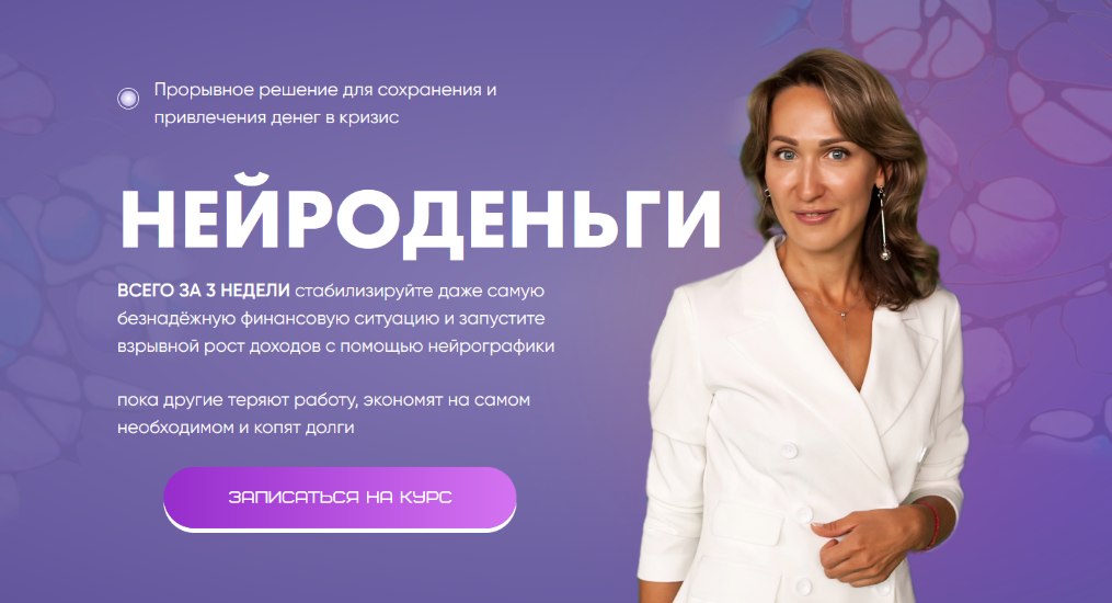 [Ольга Мир] [Нейрографика] Курс Нейроденьги. Тариф_0.png